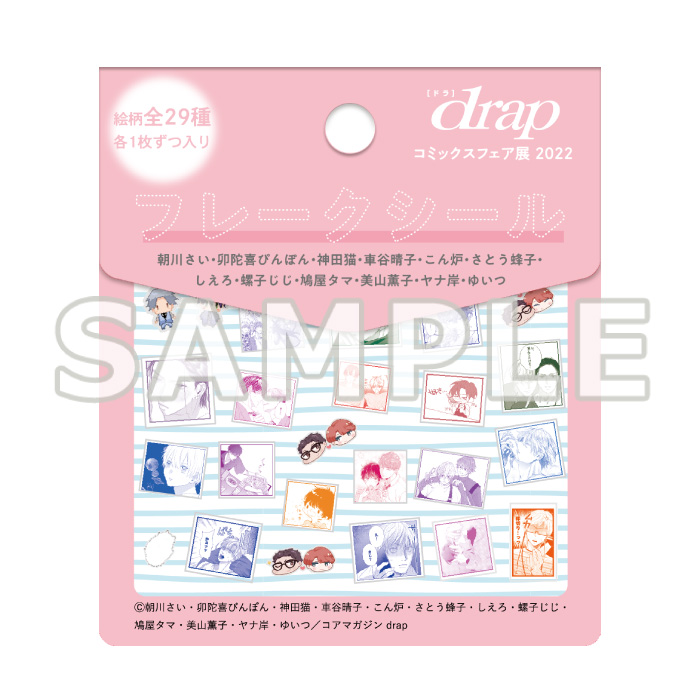 drap コミックスフェア展2022グッズ｜コミコミスタジオ